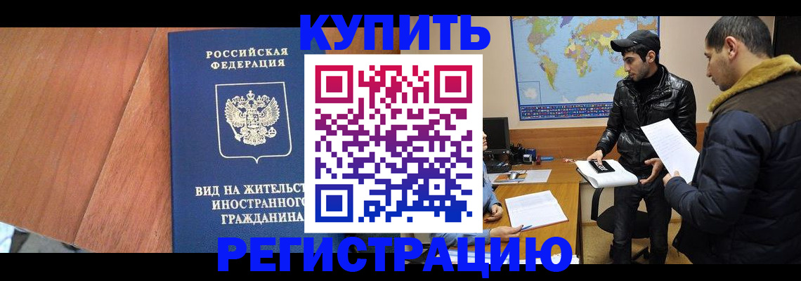 прописка штамп в Валуйках